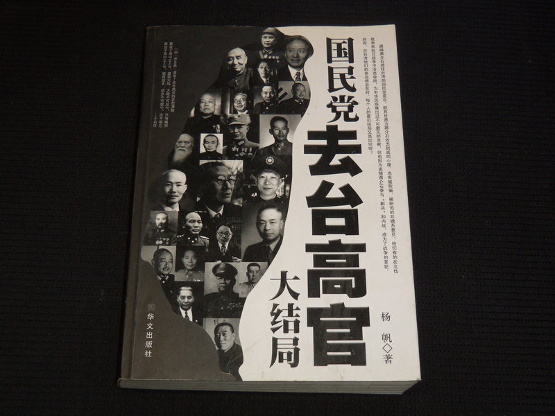 2011 THE FINALE OF THE KUOMINTANG SENIOR OFFICIALS GOING TO TAIWAN - KD 5981O
