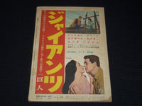 1957 JANUARY EIGA STORY JAPANESE MOVIE MAGAZINE - NATALIE WOOD COVER - E 12521