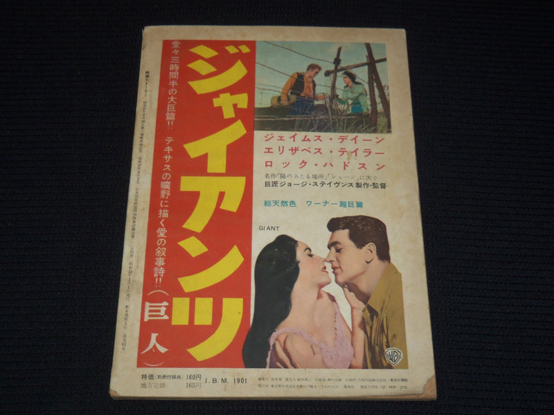 1957 JANUARY EIGA STORY JAPANESE MOVIE MAGAZINE - NATALIE WOOD COVER - E 12521