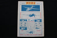 1936 MARCH FLYING ACES MAGAZINE - RUSSIA CLASHES WITH JAPAN COVER - ST 1011E