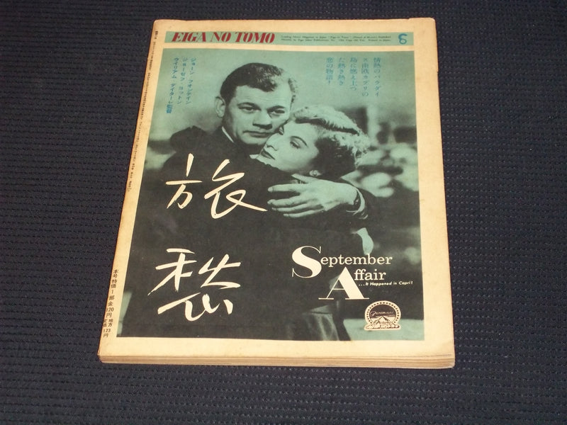 1952 APRIL EIGA NO TOMO MAGAZINE - JUNE HAVER JAPANESE TEXT ISSUE - E 14763