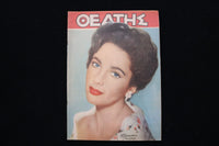 1959 MAY 19 OEATHE MAGAZINE - ELIZABETH TAYLOR COVER - E 26385