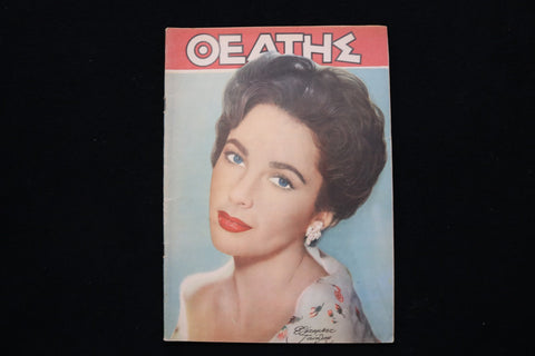 1959 MAY 19 OEATHE MAGAZINE - ELIZABETH TAYLOR COVER - E 26385