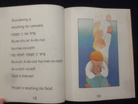 1991 GATES OF WONDER HARDCOVER BOOK - PRAYERBOOK FOR YOUNG CHILDREN - KD 8852