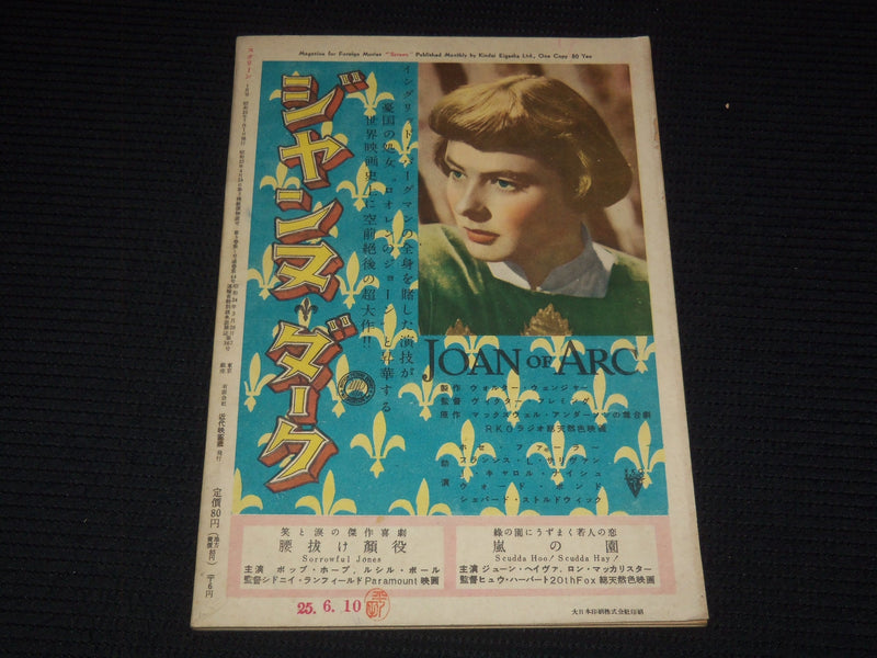 1950 JULY SCREEN JAPANESE MAGAZINE - RITA HAYWORTH COVER - E 12609