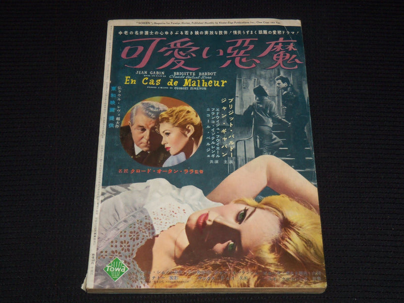 1959 FEBRUARY SCREEN MAGAZINE - JACQUELINE SASSARD - JAPANESE TEXT - E 15000
