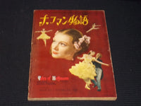 1952 APRIL SCREEN MAGAZINE - MARLENE DIETRICH JAPANESE TEXT ISSUE - E 14731