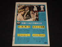 1952 AUGUST STAR MAGAZINE - MAUREEN O'HARA COVER- JAPANESE TEXT - E 14982