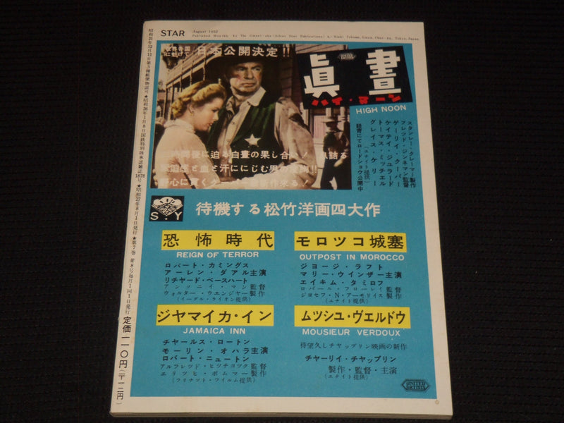 1952 AUGUST STAR MAGAZINE - MAUREEN O'HARA COVER- JAPANESE TEXT - E 14982