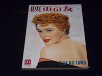 1954 OCTOBER EIGA NO TOMO MAGAZINE - ELEANOR PARKER JAPANESE TEXT - E 14776
