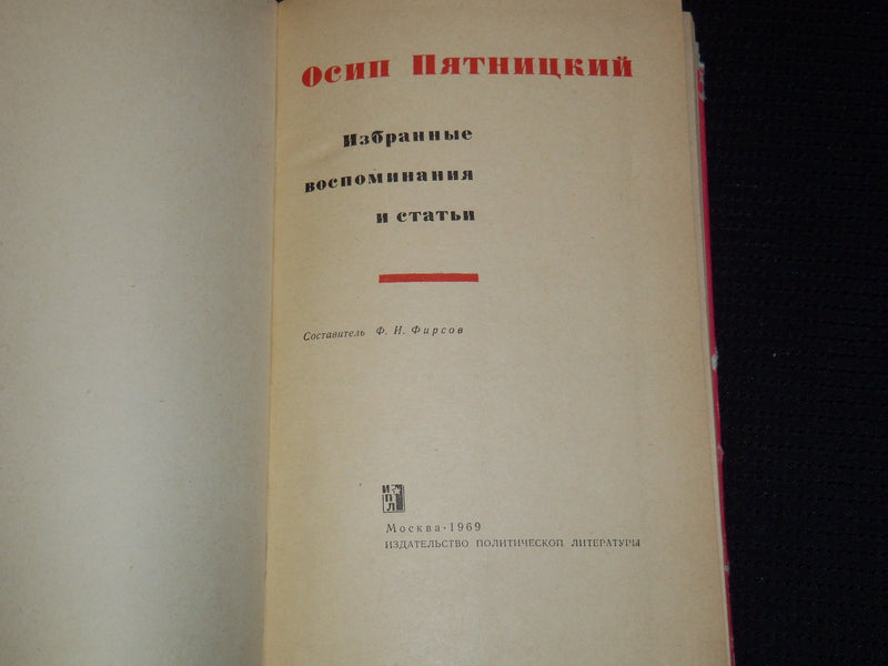1969 SELECTED MEMOIRS AND ARTICLES BOOK BY OSIP PYATNITSKY - RUSSIAN - KD 6303H