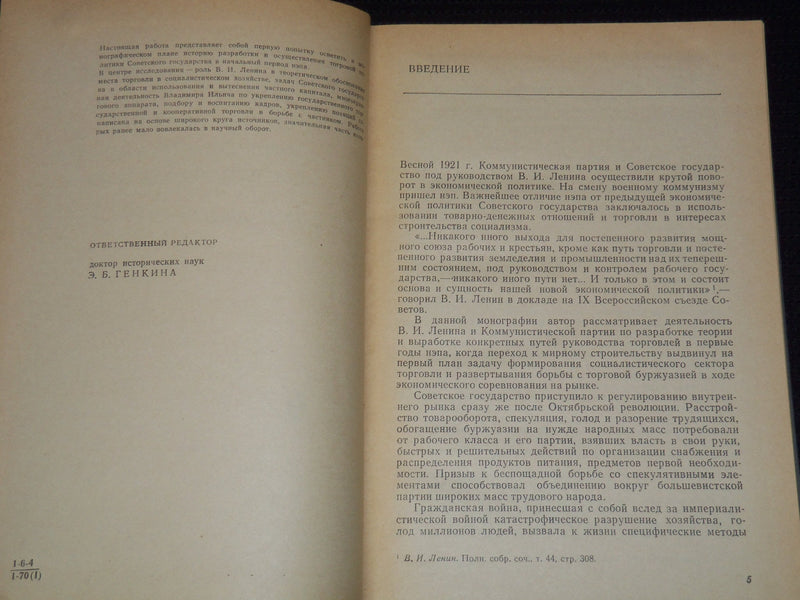 1971 TRADE POLICY OF SOVIET STATE AFTER TRANSITION TO NEP BOOK - KD 6303W