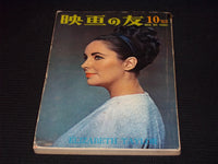 1963 OCTOBER EIGA NO TOMO MAGAZINE - LIZ TAYLOR JAPANESE TEXT ISSUE - E 14772