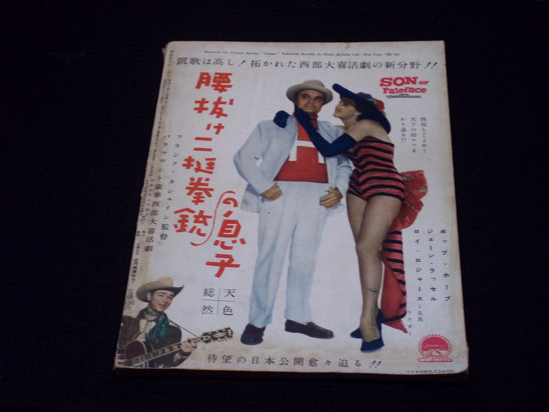 1953 JULY SCREEN MAGAZINE - ANN BLYTH JAPANESE TEXT ISSUE - E 14696