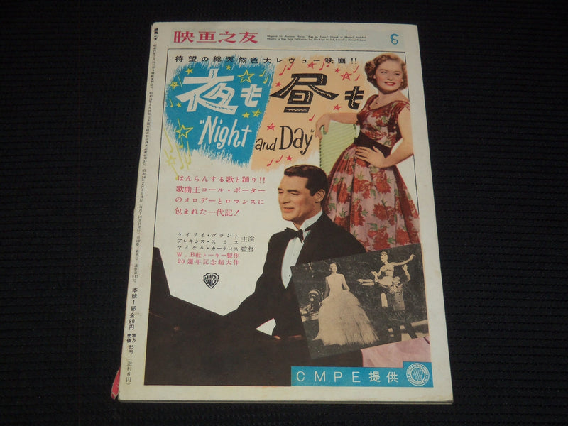 1951 FEBRUARY EIGA NO TOMO JAPANESE MAGAZINE - JANET LEIGH COVER - E 15764