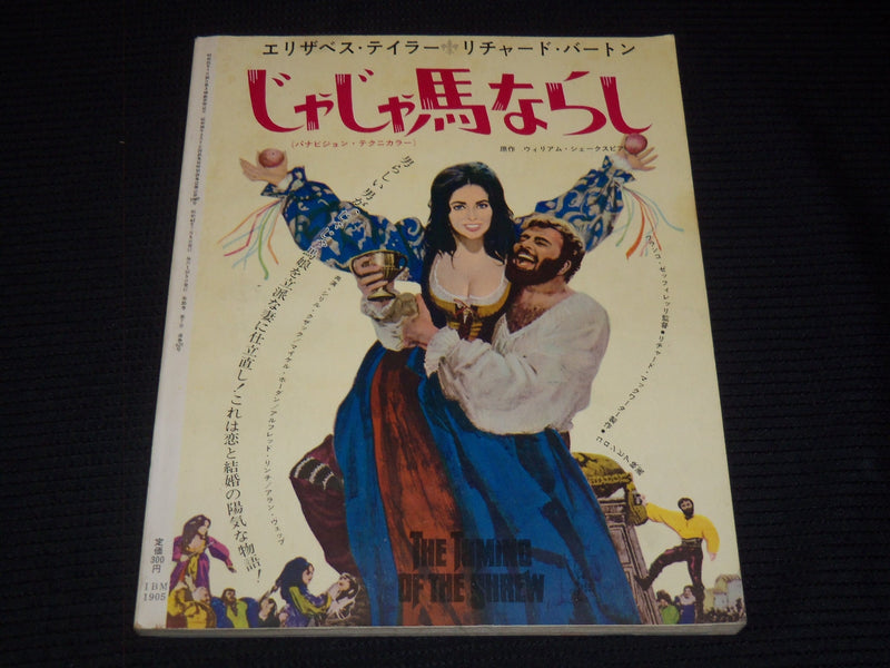 1967 JULY EIGA NO TOMO JAPANESE MAGAZINE - ANTHONY PERKINS COVER - E 15738