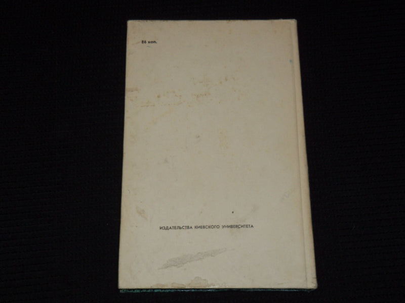 1971 SIXTEEN YEARS OF NON-RECOGNITION BOOK BY G. N TSVETKOV - RUSSIAN - KD 6303A