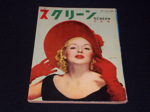 1951 SEPTEMBER SCREEN MAGAZINE - LANA TURNER JAPANESE TEXT ISSUE - E 14707
