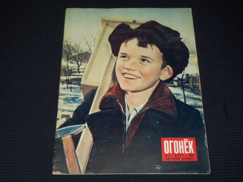 1960 MARCH 13 OGONEK RUSSIAN MAGAZINE - NICE COVER & PHOTOS - B 4128C