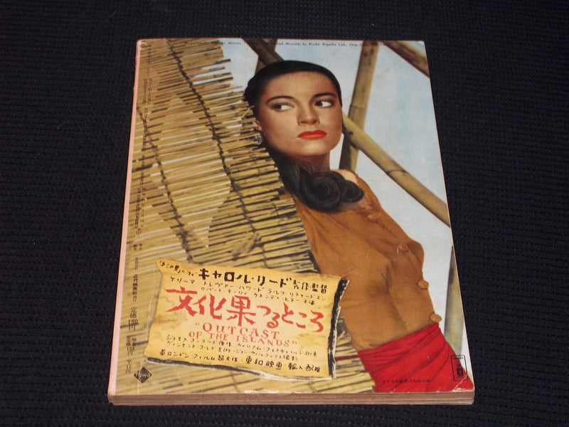 1953 FEBRUARY SCREEN MAGAZINE - LIZ TAYLOR JAPANESE TEXT ISSUE - E 14692