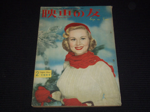 1952 FEBRUARY EIGA NO TOMO JAPANESE MAGAZINE - VIRGINIA MAYO COVER - E 15783