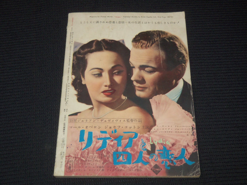 1953 APRIL SCREEN JAPANESE MAGAZINE - JANE RUSSELL COVER - E 15630