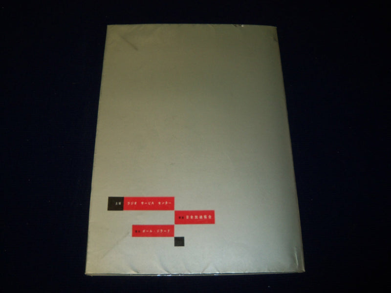 1958 THE NEW YORK CITY BALLET PROGRAM - JAPAN PERFORMANCES - J 5034