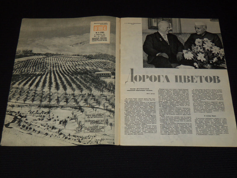 1960 FEBRUARY 21 OGONEK RUSSIAN MAGAZINE - NICE COVER & PHOTOS - B 4128B