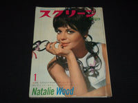 1969 JANUARY SCREEN JAPANESE MOVIE MAGAZINE - NATALIE WOOD COVER - E 12509