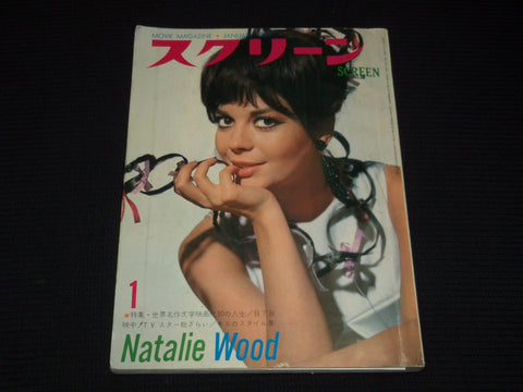 1969 JANUARY SCREEN JAPANESE MOVIE MAGAZINE - NATALIE WOOD COVER - E 12509