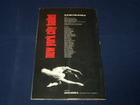 1964-1965 NEW YORK CITY BALLET PROGRAM - LINCOLN CENTER - J 5062