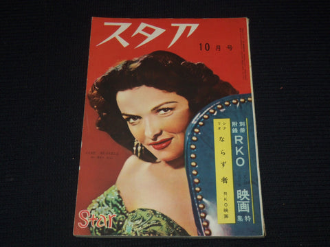 1952 OCTOBER STAR MAGAZINE - JANE RUSSELL COVER - JAPANESE TEXT - E 14976