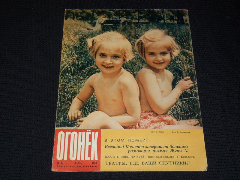 1960 JULY 24 OGONEK RUSSIAN MAGAZINE - NICE COVER & PHOTOS - B 4128G