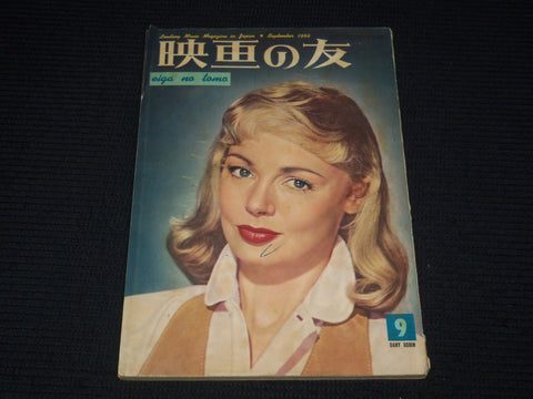 1956 SEPTEMBER EIGA NO TOMO JAPANESE MAGAZINE - DANY ROBIN COVER - E 12586