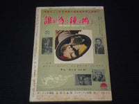 1952 NOVEMBER SCREEN MAGAZINE - JANE RUSSELL - JAPANESE TEXT - E 15006
