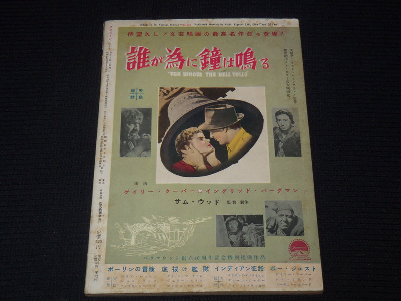 1952 NOVEMBER SCREEN MAGAZINE - JANE RUSSELL - JAPANESE TEXT - E 15006