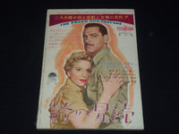 1956 SEPTEMBER SCREEN MAGAZINE - MARINA VLADY - JAPANESE TEXT - E 15004