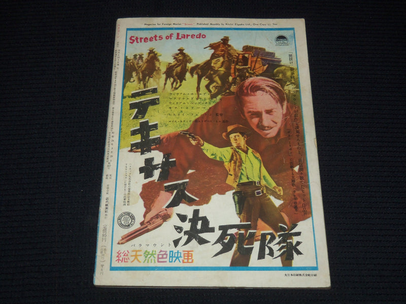 1951 SEPTEMBER SCREEN JAPANESE MAGAZINE - LANA TURNER COVER - E 15650