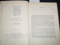 1972 MAGYAROK A DOBOGON HARDCOVER BOOK BY VARNUSZ EGON - HUNGARIAN - KD 4670U