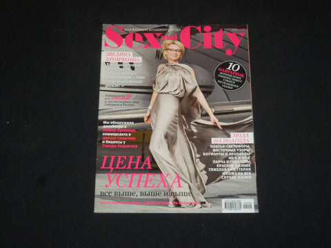 2009 SEPTEMBER SEX AND THE CITY (RUSSIAN) MAGAZINE- NICE COVER & PHOTOS- SP 6106
