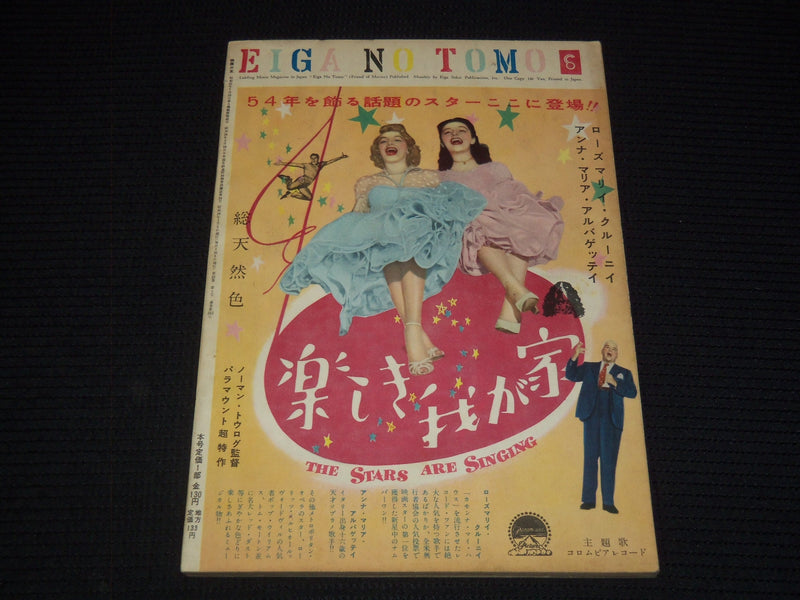 1954 JANUARY EIGA NO TOMO JAPANESE MAGAZINE - GERARD PHILIPE COVER - E 15784
