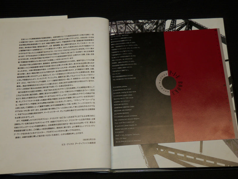 1993 THE PRODUCTION INDEX ARTIFILE HARDCOVER BOOK - VOLUME NO. 2 - R 712L