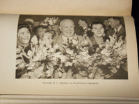 1959 LIFE IN PEACE AND FRIENDSHIP BOOK BY NIKITA S. KHRUSHCHEV - KD 6303G