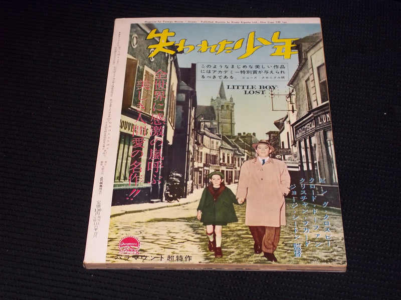 1955 MARCH SCREEN MAGAZINE - SILVANA MANGANO JAPANESE TEXT ISSUE - E 14713
