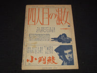 1948 DECEMBER 1 THE MOVIE TIMES JAPANESE MAGAZINE - VIVECA LINDFORS - E 12681