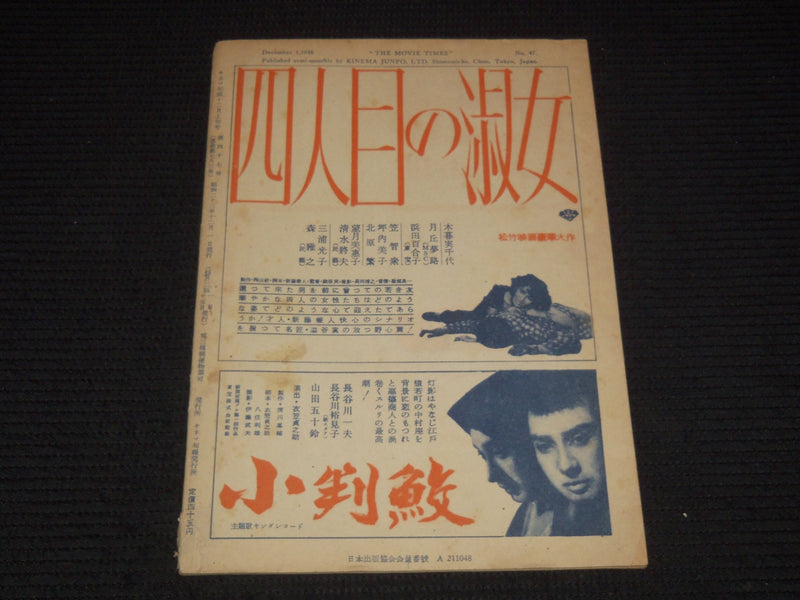 1948 DECEMBER 1 THE MOVIE TIMES JAPANESE MAGAZINE - VIVECA LINDFORS - E 12681