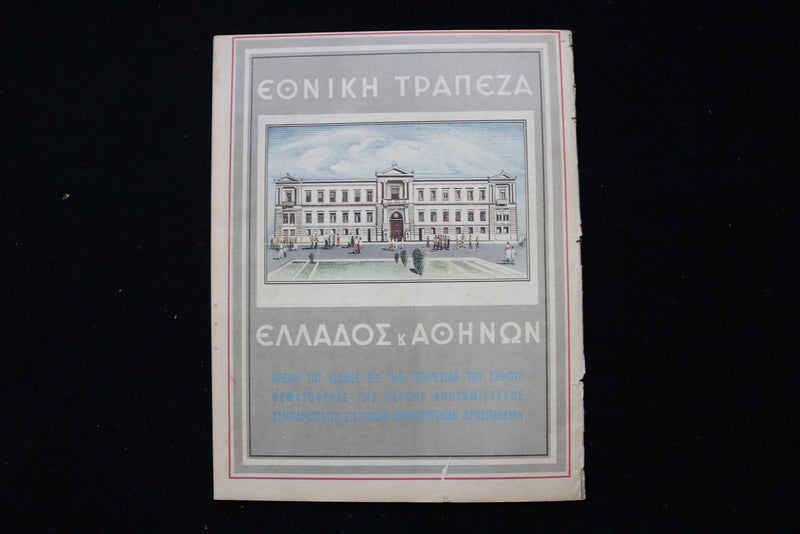 1958 MARCH 10 EIKONES - GREEK MAGAZINE - MAY BRITT COVER - E 25301