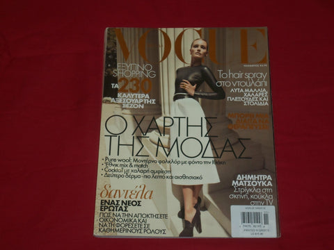 2010 NOVEMBER VOGUE HELLAS (GREECE) MAGAZINE - EDITA VIKEVICIUTE COVER - RC 263