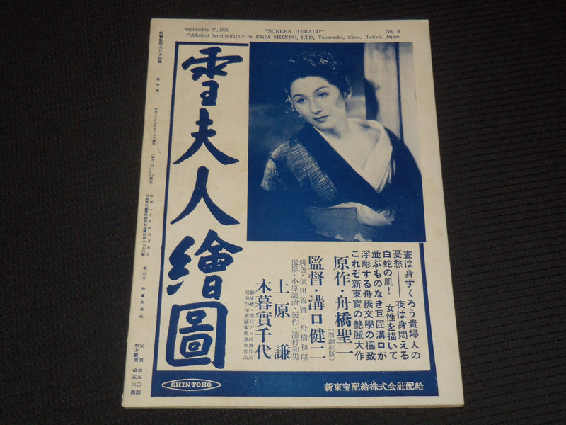 1950 SEPT 15 SCREEN HERALD MAGAZINE - PATRICIA NEAL - JAPANESE TEXT - E 14960