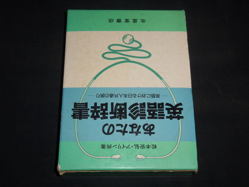 1984 HANDBOOK OF COMMON MISTAKES IN ENGLISH AMONG JAPANESE STUDENTS - KD 5293W